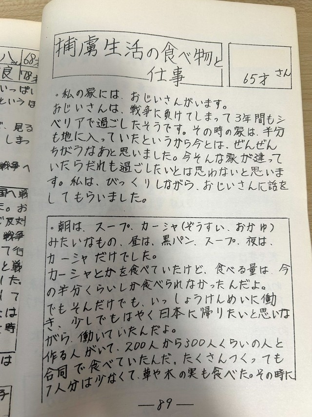 シベリアでの捕虜生活について、食事や仕事の様子をまとめたページ（本人提供）