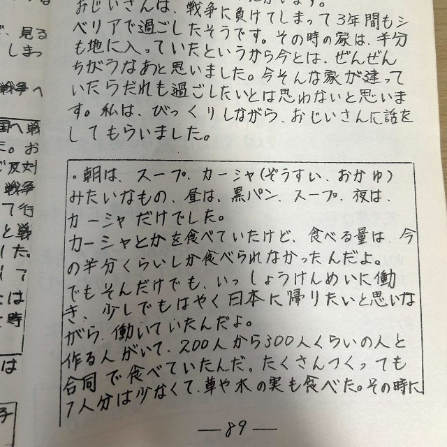 シベリアでの捕虜生活について、食事や仕事の様子をまとめたページ（本人提供）