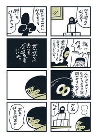 【漫画】『心の傷は』3（吉本ユータヌキさん提供）