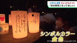 世界小児がん啓発月間　仙台市の認定こども園でキャンドルナイト