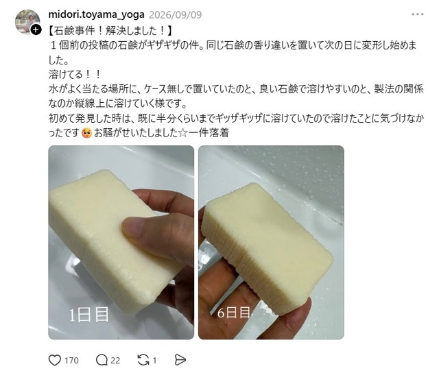 後日の報告（戸山美登里さん提供）