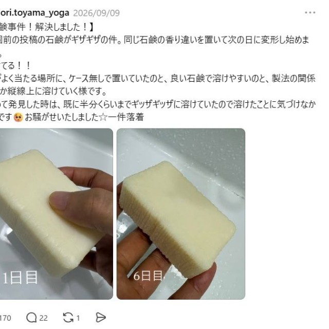 後日の報告（戸山美登里さん提供）