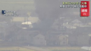 仙台市若林区六郷の住宅で火災発生　消防が消火活動