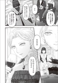 【漫画】『夜を駆ける宝石商のメイド』33　（C）やませちか／KADOKAWA