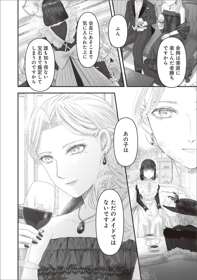 【漫画】『夜を駆ける宝石商のメイド』33　（C）やませちか／KADOKAWA