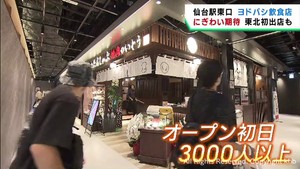 ヨドバシ仙台第１ビル飲食店が営業開始　にぎわい創出に期待