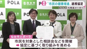 市民の健康増進などで連携協定　仙台市と化粧品のポーラ