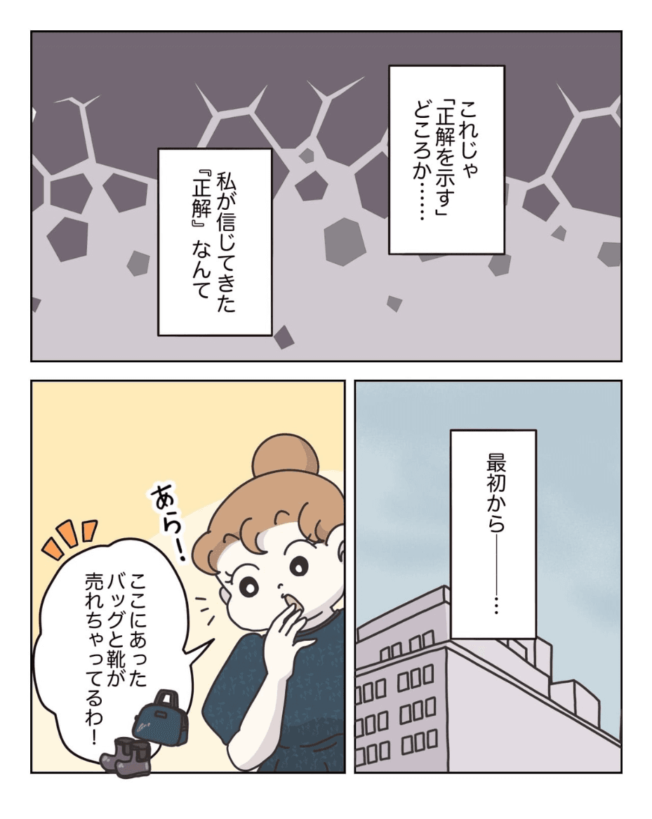 【漫画】『アパレる』28(C) ぼのこ