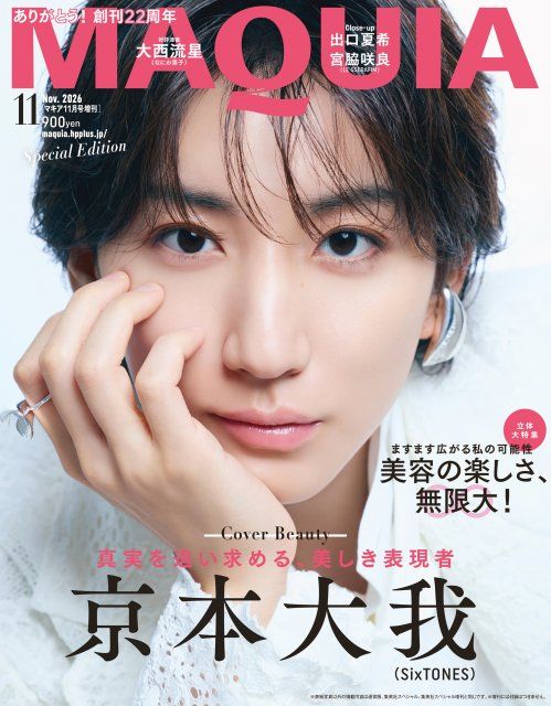 京本大我、『MAQUIA』増刊表紙 | 朝日新聞デジタルマガジン＆[and]