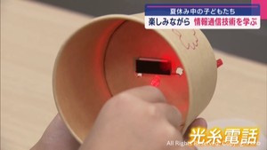 楽しみながら情報通信技術を学ぶ　夏休み中の子どもたち　仙台・青葉区