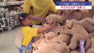 子ども達が「店長」を体験　イケア仙台１０周年セレモニー