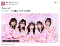 「#ババババンビ」公式Xより＝2025年11月27日投稿