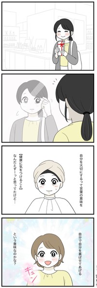 【漫画】『私は私がわからない』26（串子さん提供）