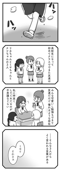 【漫画】『精神科病棟の青春 あるいは高校時代の特別な1年間について』33（もつおさん提供）