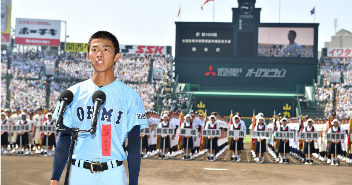野球 - 近江・中尾雄斗 100回の夏の選手宣誓、ツーランスクイズで負け