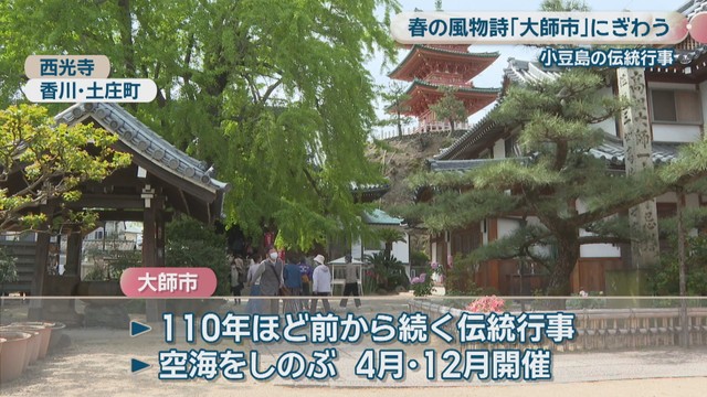 西光寺　香川・土庄町