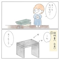【漫画】『「家具の組み立て説明書」は文字で書いてくれ！！』2（とうゆさん提供）