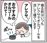 アレクサにさまざまな指示を出す息子（えりたさん提供）