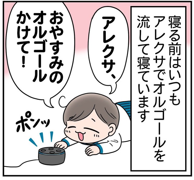 アレクサにさまざまな指示を出す息子（えりたさん提供）
