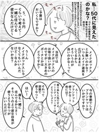 【漫画】『彼女想いの彼氏って事なんだよね』2（オムニウッチーさん提供）