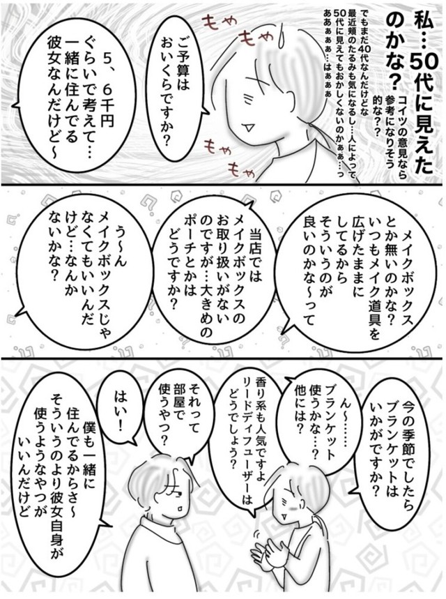 【漫画】『彼女想いの彼氏って事なんだよね』2（オムニウッチーさん提供）