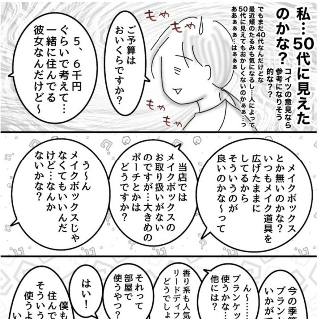 【漫画】『彼女想いの彼氏って事なんだよね』2（オムニウッチーさん提供）