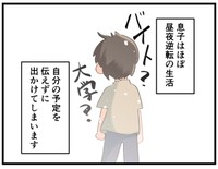 息子よ…