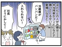 社長～！