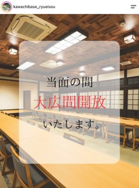 スザンヌさんがが経営する旅館「KAWACHI BASE-龍栄荘-」の公式インスタグラムから