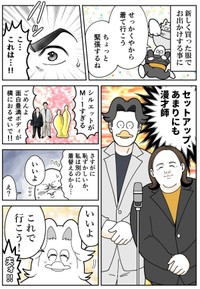 【漫画】『40歳夫婦、久しぶりに服を買う』10（も～さん提供）