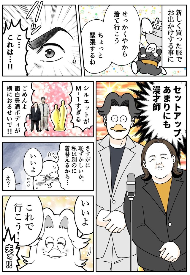 【漫画】『40歳夫婦、久しぶりに服を買う』10（も～さん提供）