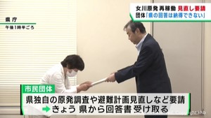 女川原発２号機再稼働見直し要請の市民団体　改めて宮城県の対応を批判