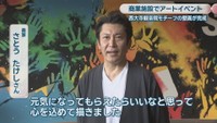 画家／さとうたけしさん