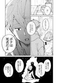 【漫画】『絶対にバズりたい女の話』38（東山わかるさんの提供）