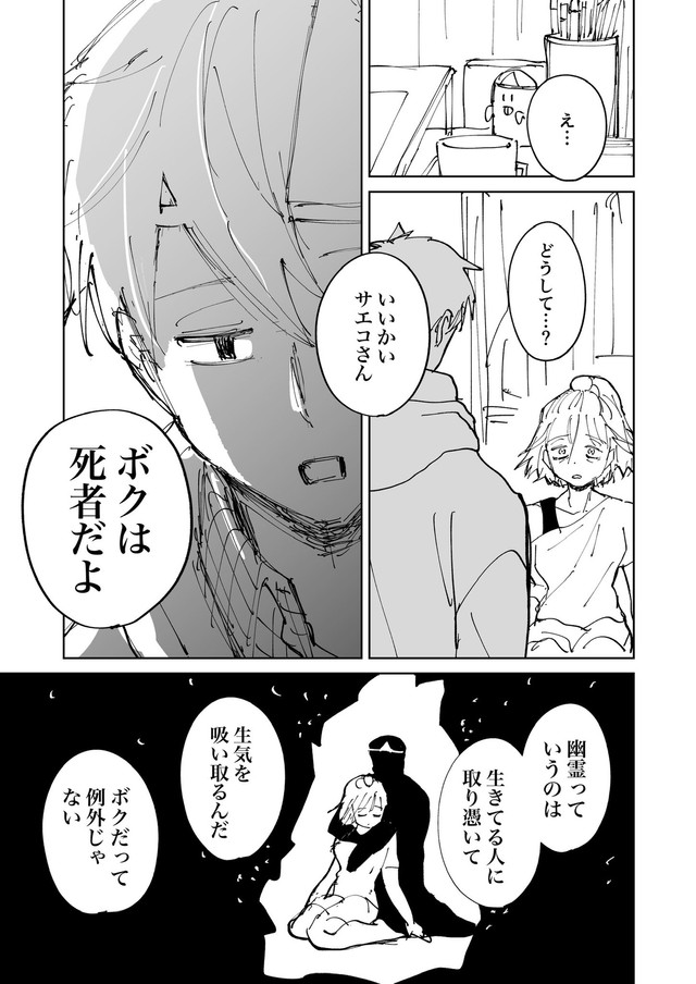 【漫画】『絶対にバズりたい女の話』38（東山わかるさんの提供）