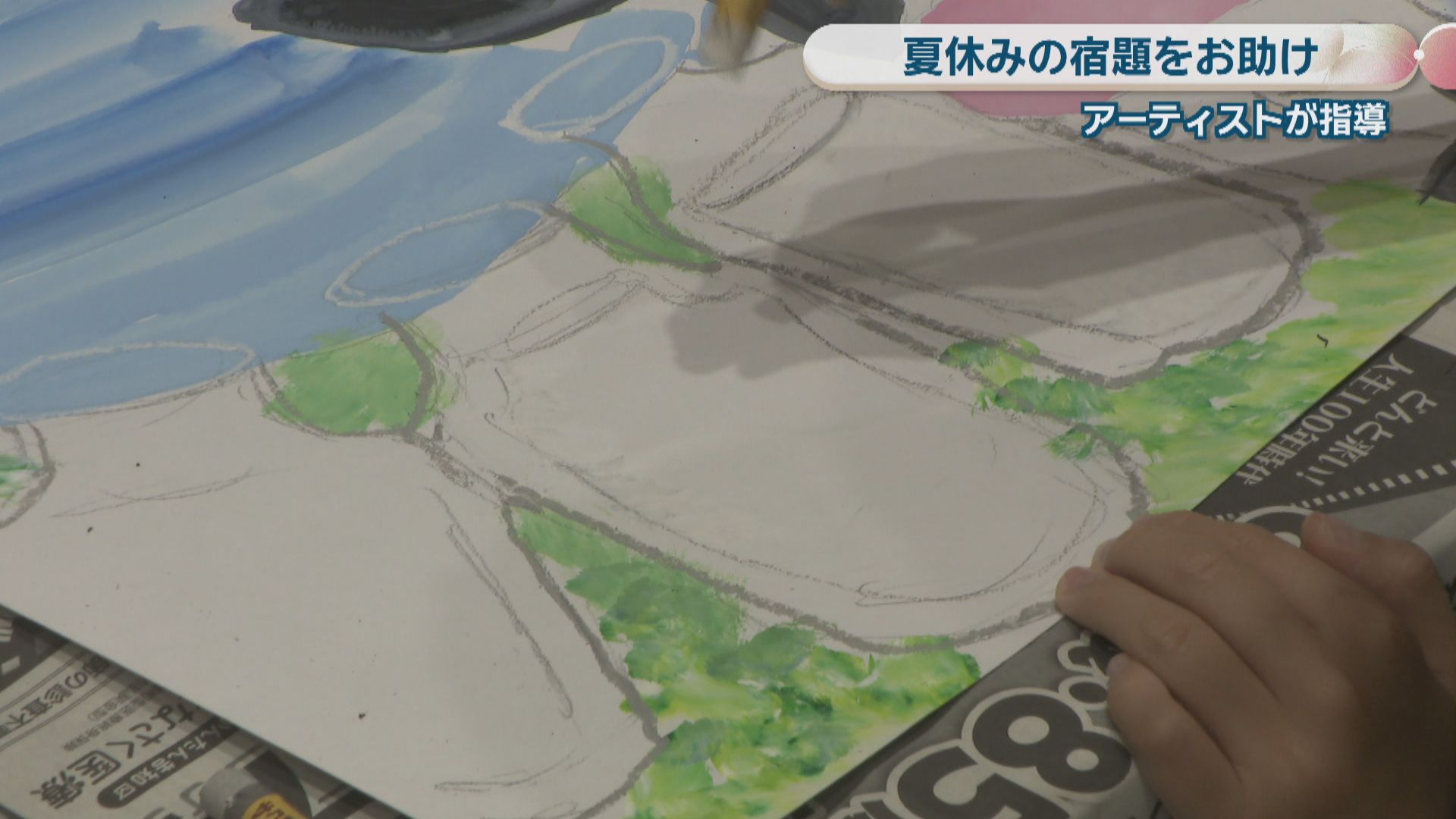 夏休みの絵画の宿題お助け教室 専門の講師がアドバイス 岡山・倉敷市