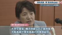 高松高等裁判所／東亜由美 新長官