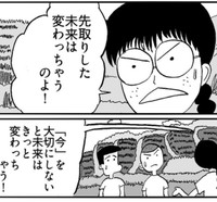 先取した未来は消えちゃう（色白ゆうじろうさん提供）