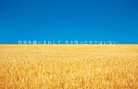 宝島社の2022年10月の企業広告「世界を敵にまわして、生き残ったヤツはいない」