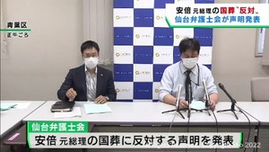 国葬は法的根拠乏しく思想・良心の自由を侵害する恐れ　仙台弁護士会が実施反対の声明