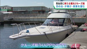 新たな観光クルーズ船が１９日から運航　宮城・気仙沼市