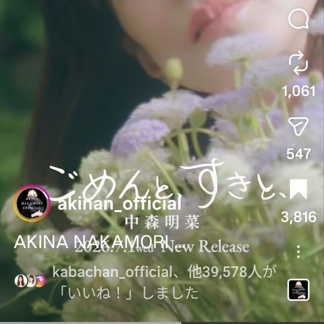 中森明菜(@akinan_official)さんのインスタグラムより