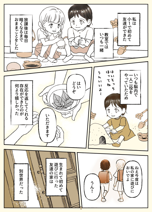 【漫画】『ぼっちから救ってくれた、ただ一人の友達が転校するお話』2（やませちかさん提供）