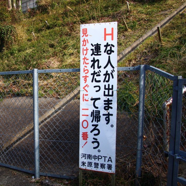 話題になった看板（エサさん提供）