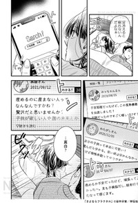 【漫画】『さよならフラクタル』12©谷中分室／祥伝社