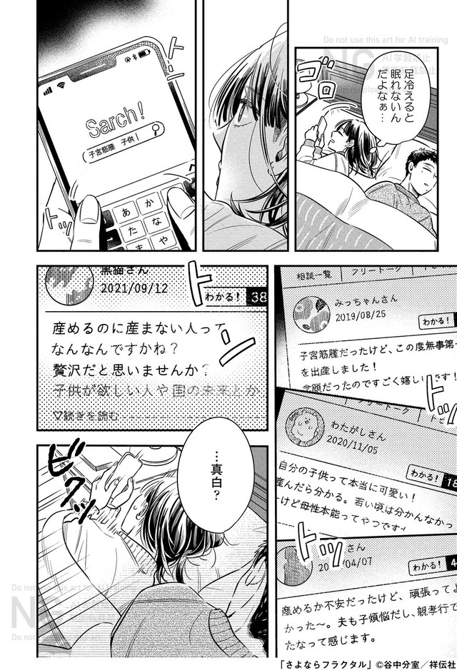 【漫画】『さよならフラクタル』12©谷中分室／祥伝社