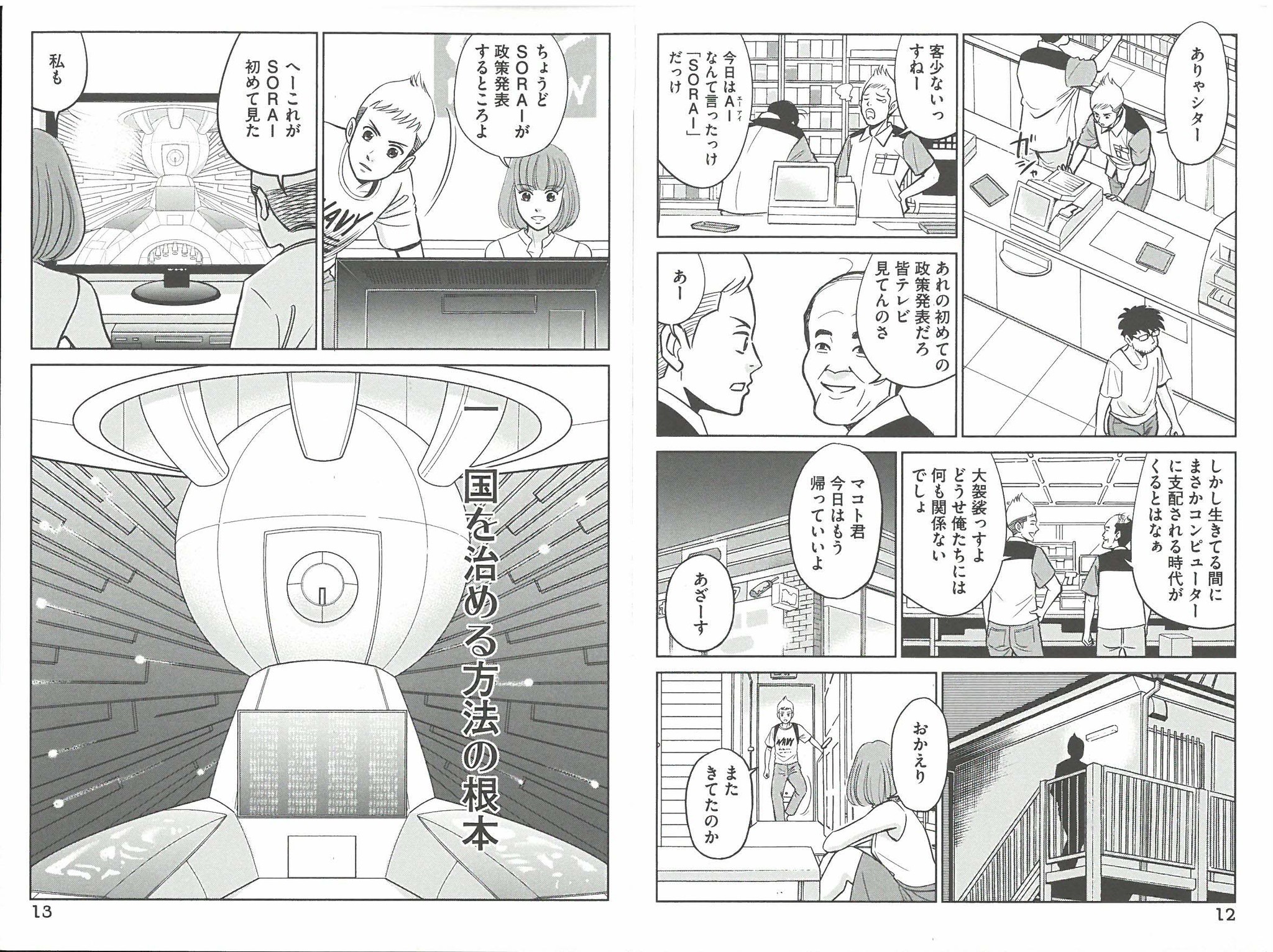 講談社まんが学術文庫 - 漫画