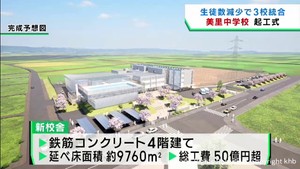宮城・美里町の中学校３校が２０２５年４月に統合へ　新中学校の起工式