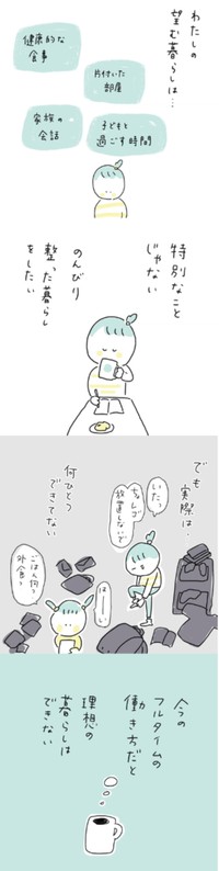 【漫画】『わたし、仕事やめてもいいんですか』13（みかこさん提供）