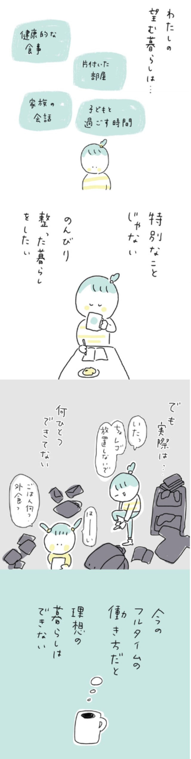 【漫画】『わたし、仕事やめてもいいんですか』13（みかこさん提供）